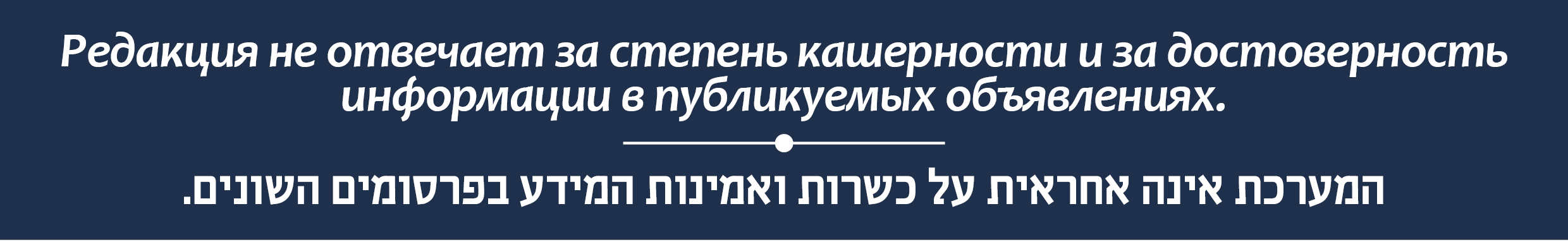 המערכת אינה אחראית על כשרות ואמינות המידע בפרסומים השונים