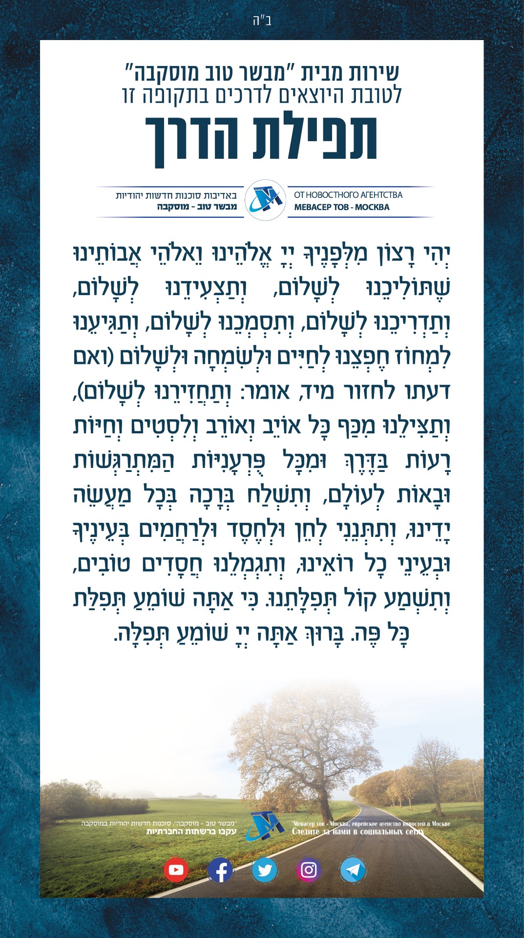 תפילת הדרך