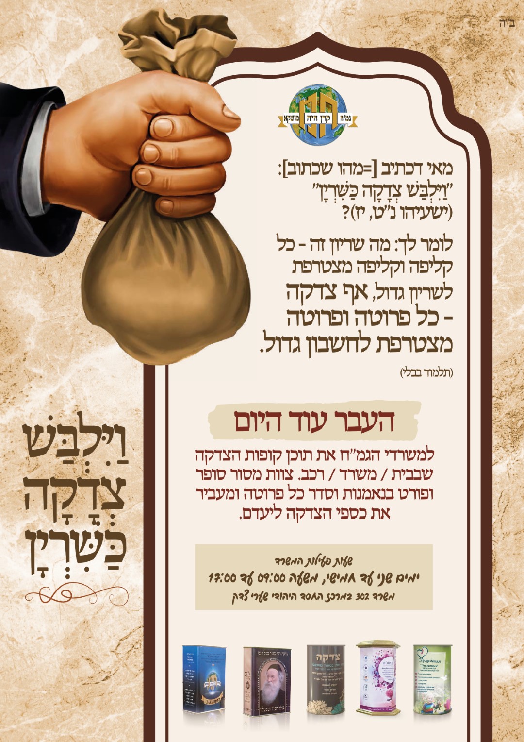 קופות צדקה