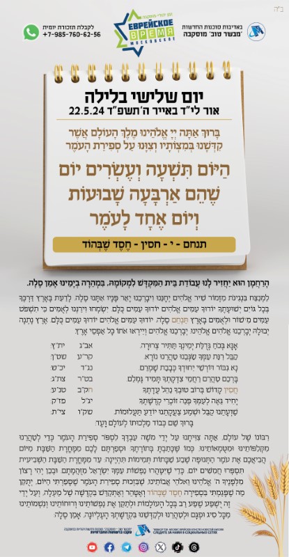 ספירת העומר לשהק29