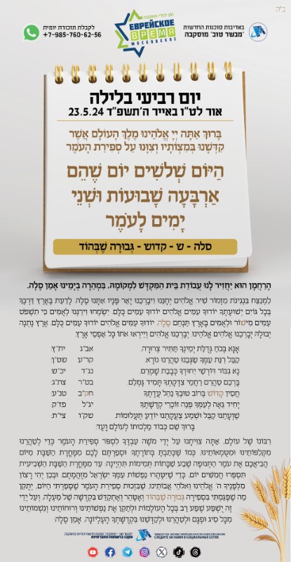 ספירת העומר לשהק30