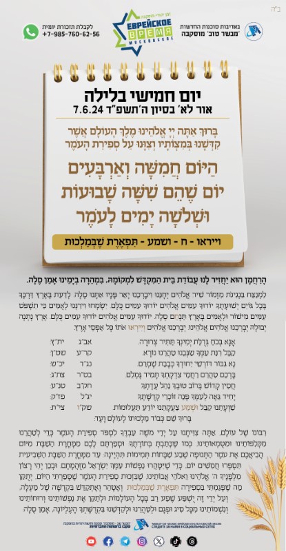 ספירת העומר לשהק45