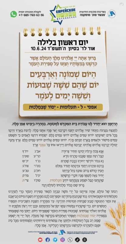 ספירת העומר לשהק48