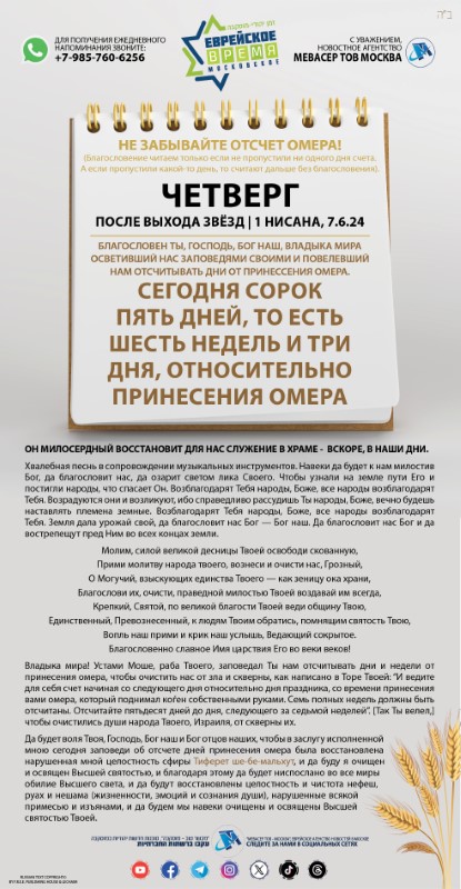 ספירת העומר רוסית45