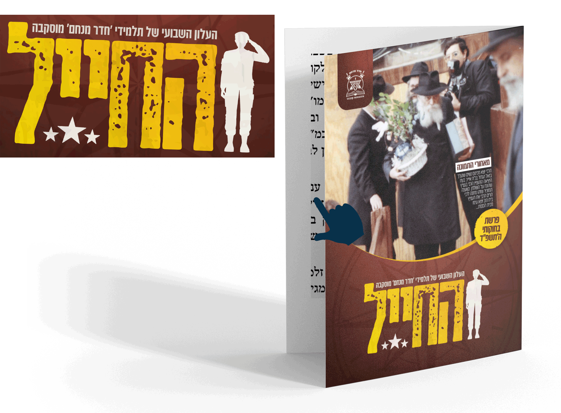 החייל