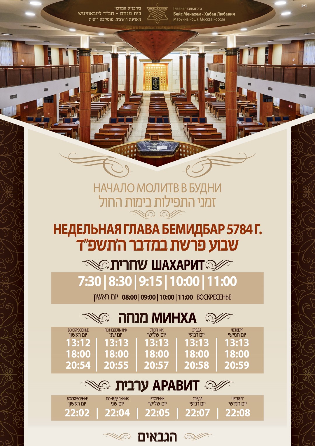 זמני תפילות ימות החול במדבר
