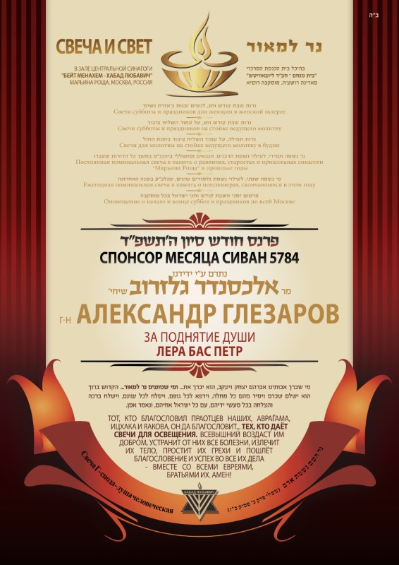 נר למאור סיון תשפד עותק