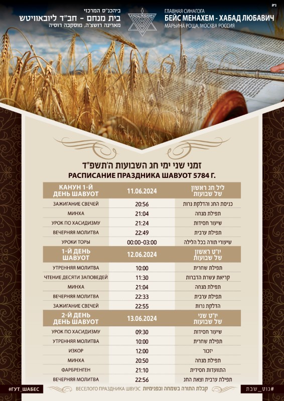 זמני חג השבועות תשפד