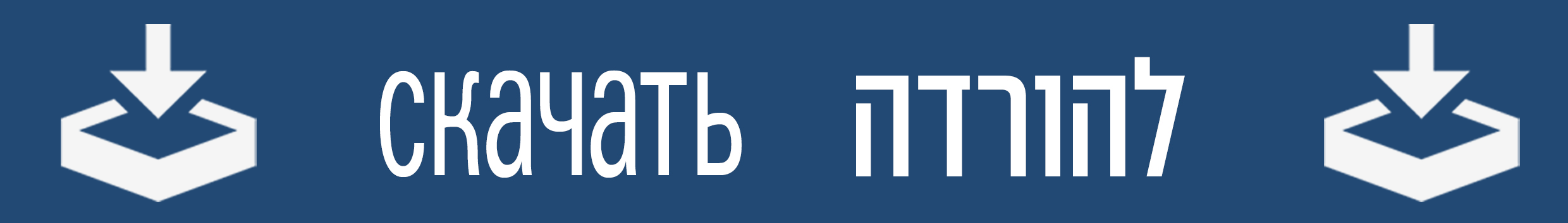 באנר הורדת קלים